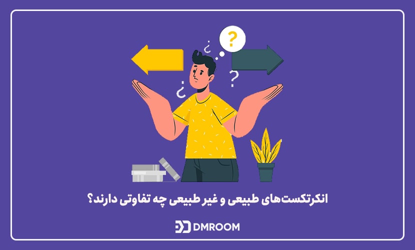 انکرتکست (Anchor Text) چیست؟
