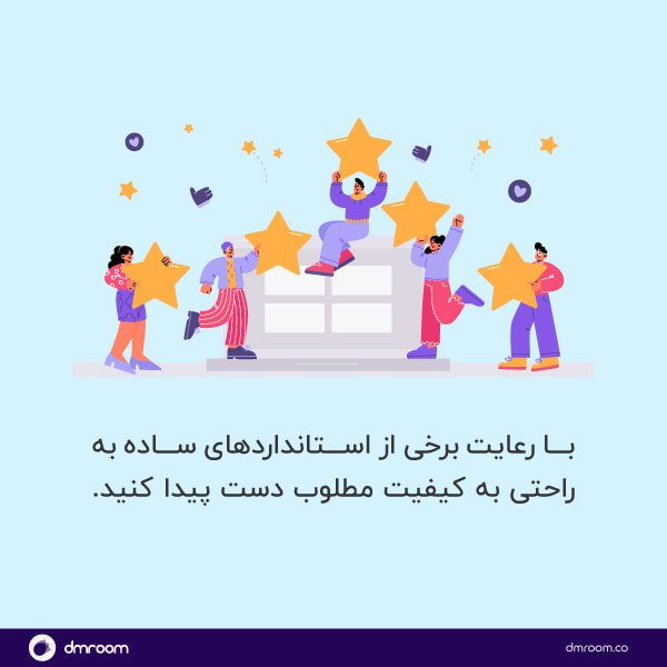 به کیفیت صفحات خود توجه ویژه‌ای داشته باشید!