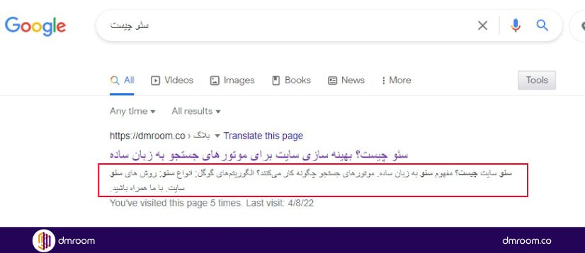 بهینه ‌سازی متادیسکریپشن