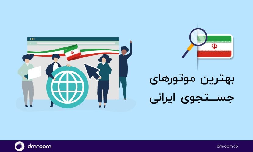 انواع مرورگر‌ها و موتور‌های جستجوی فعال
