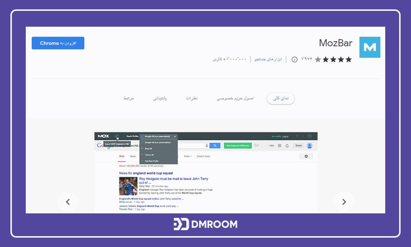 بهترین اکستنشن سئو
