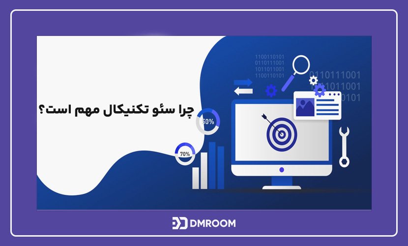 سئو تکنیکال