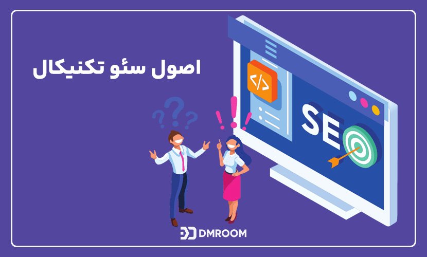 سئو تکنیکال چیست