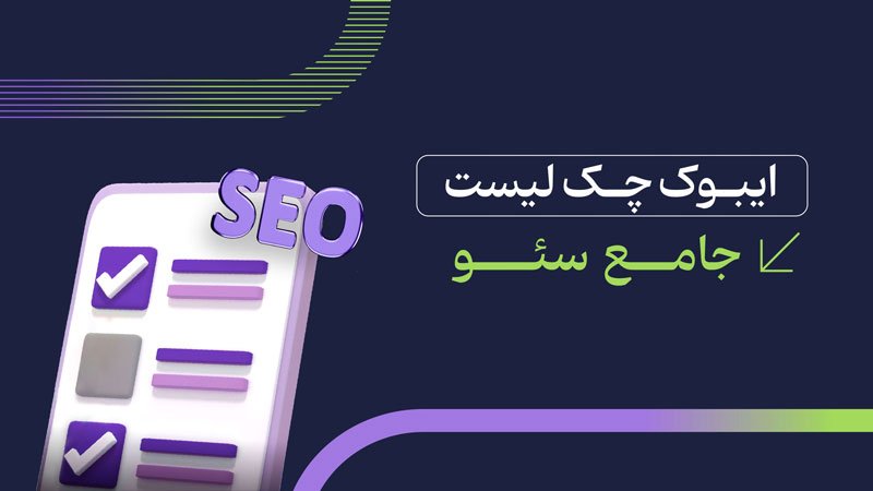 seo-checklist