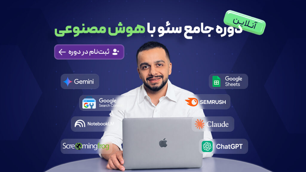 online-seo-course-1