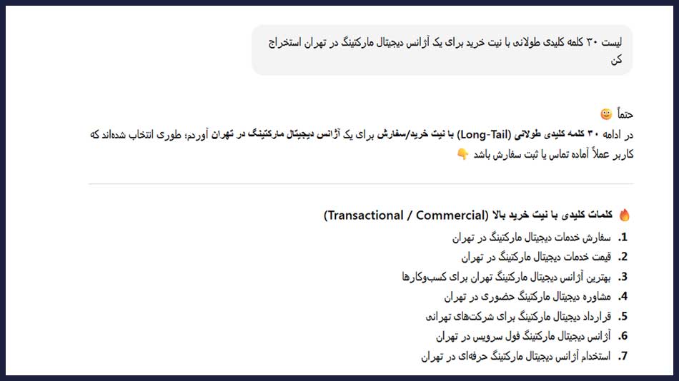 پرامپتنویسی حرفهای برای تحقیق کلمه کلیدی