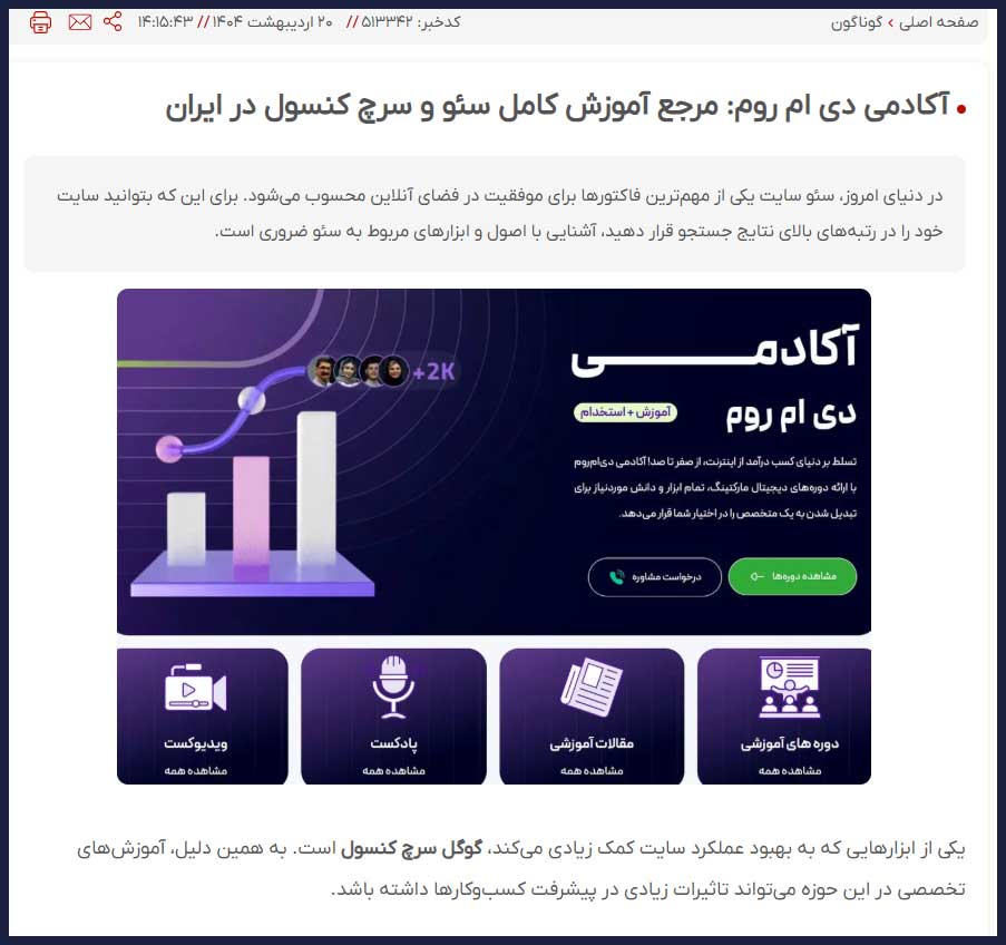 رپورتاژ آگهی چیست و چه جایگاهی در استراتژی بازاریابی دارد؟