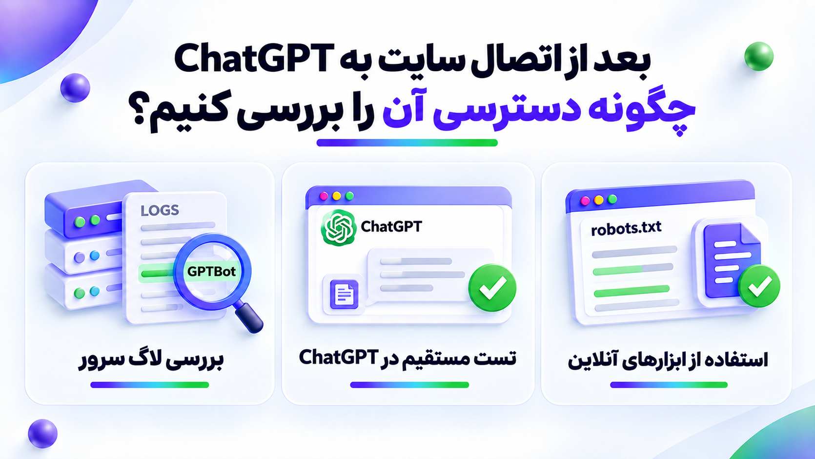 چگونه وب سایت را به ChatGPT وصل کنیم؟