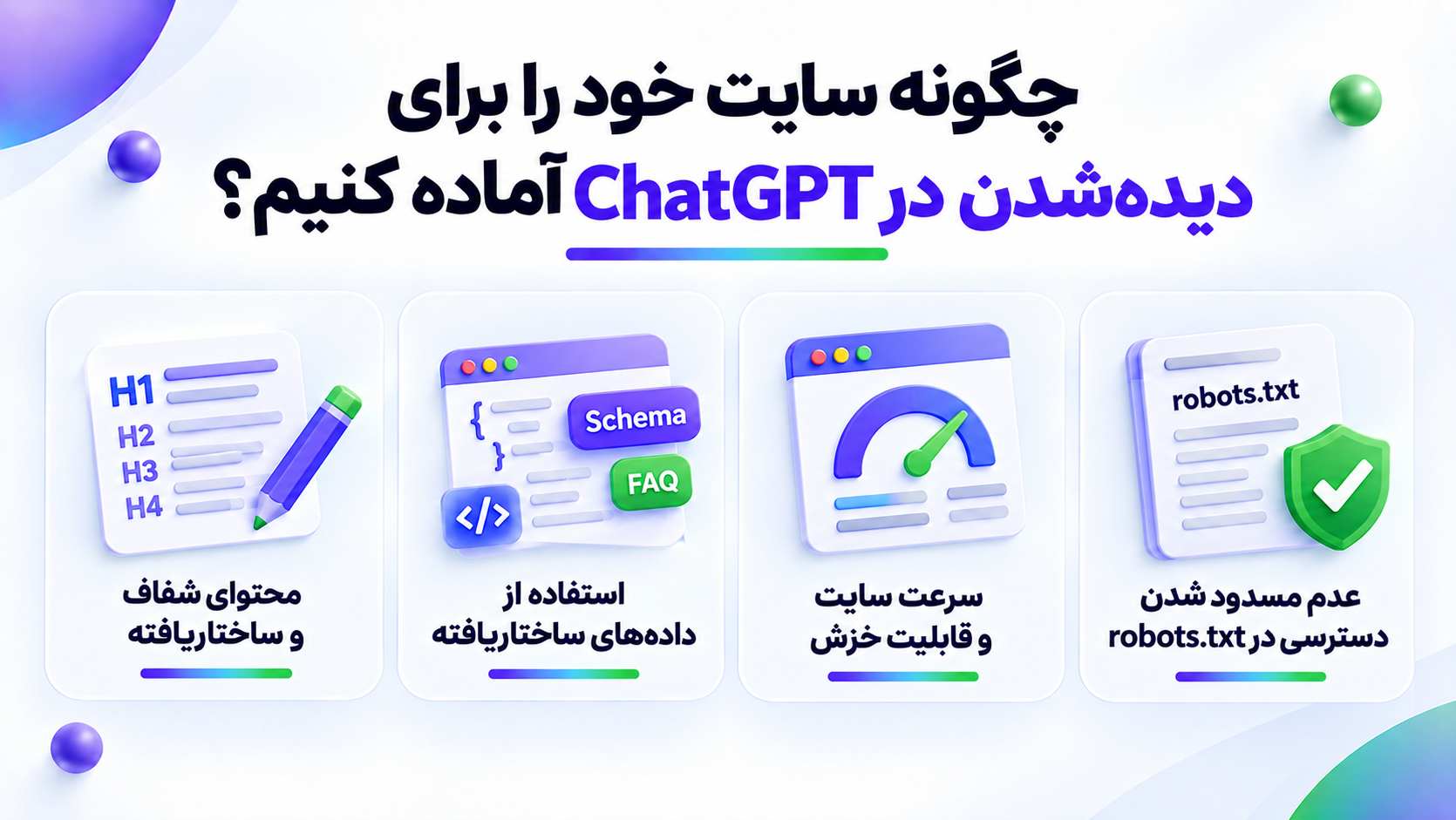 اتصال سایت به ChatGPT