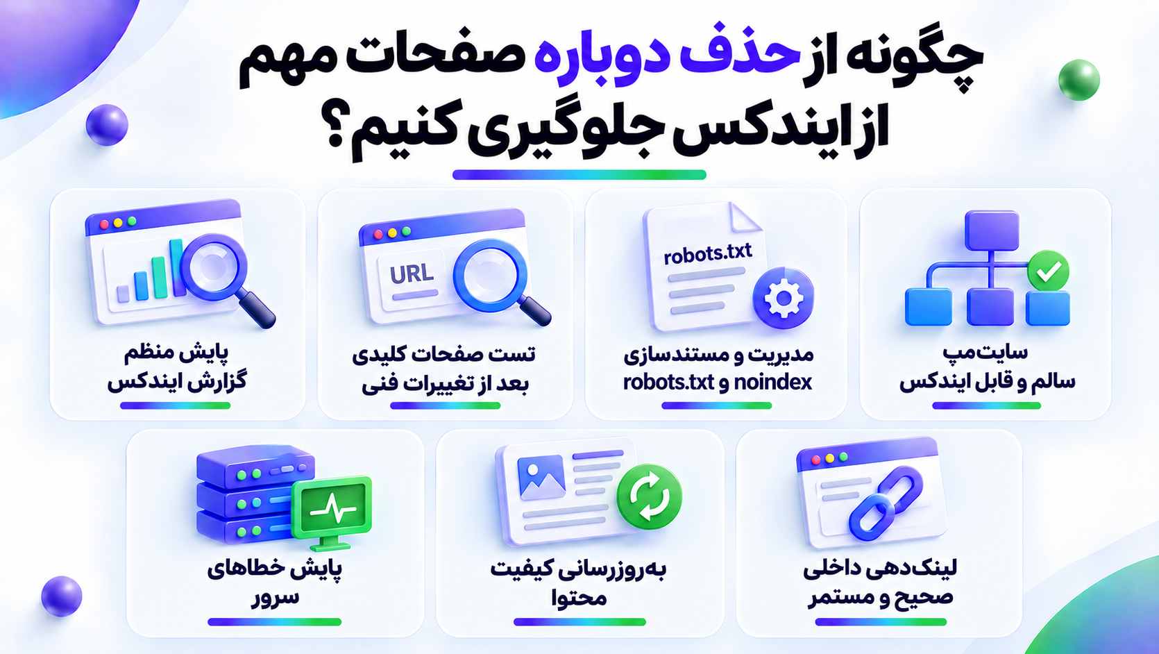 علت حذف صفحات از ایندکس گوگل