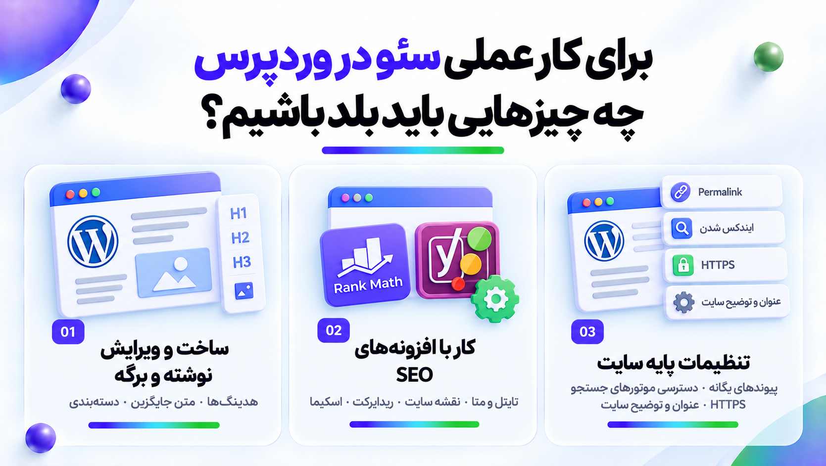پیش نیاز های یادگیری سئو